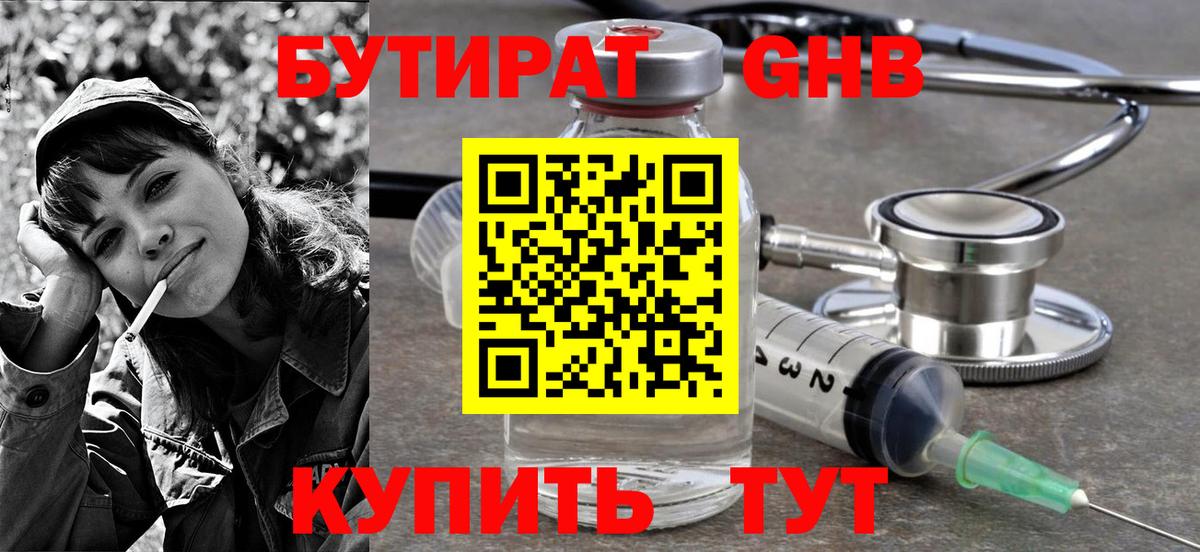 Шали  БУТИРАТ GHB  Вход с VPN 
