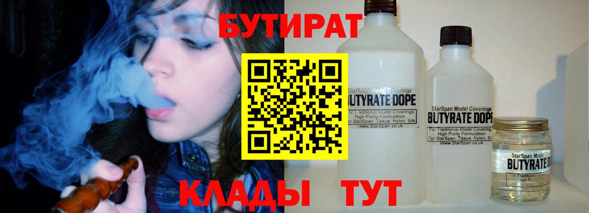 БУТИРАТ 99% Шали