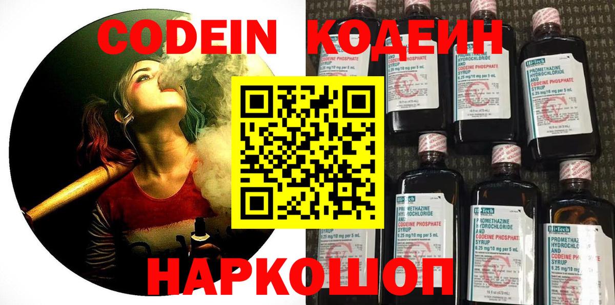 Шали  Кодеин напиток Lean (лин)  Вход с VPN 