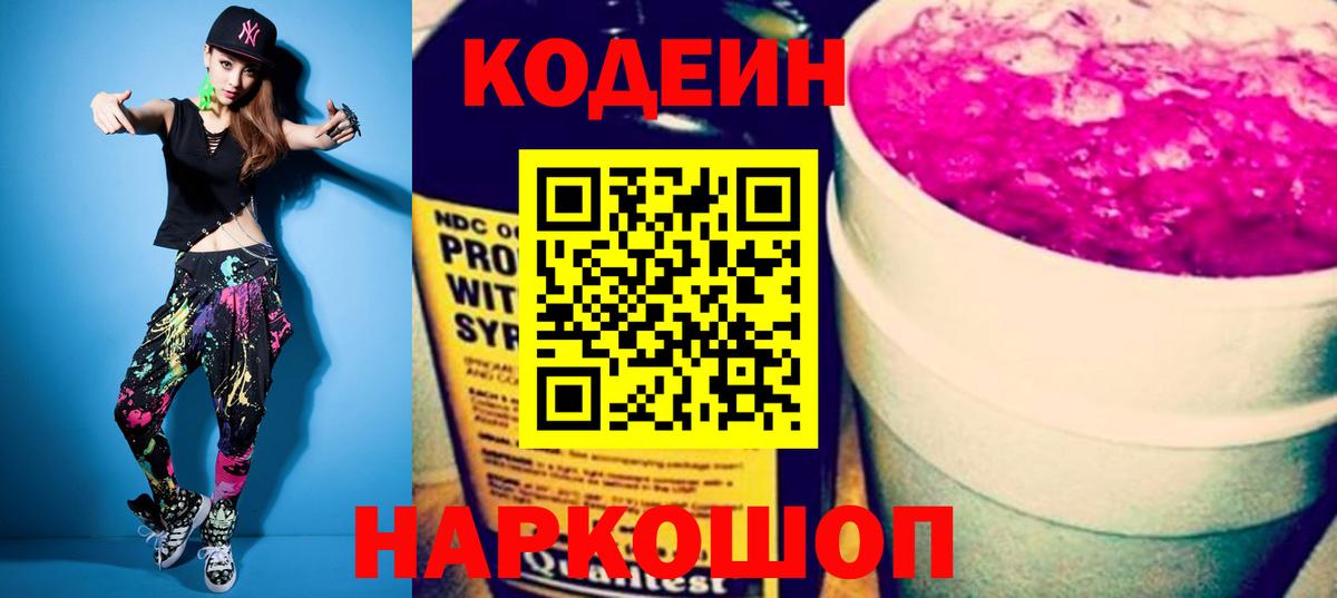 Codein напиток Lean (лин) Шали