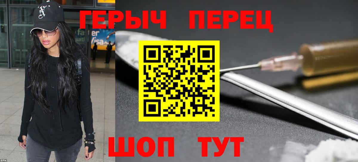 ГЕРОИН  Героин Heroin  Вход с VPN  Шали 