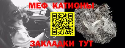мяу мяу кристалл Ливны