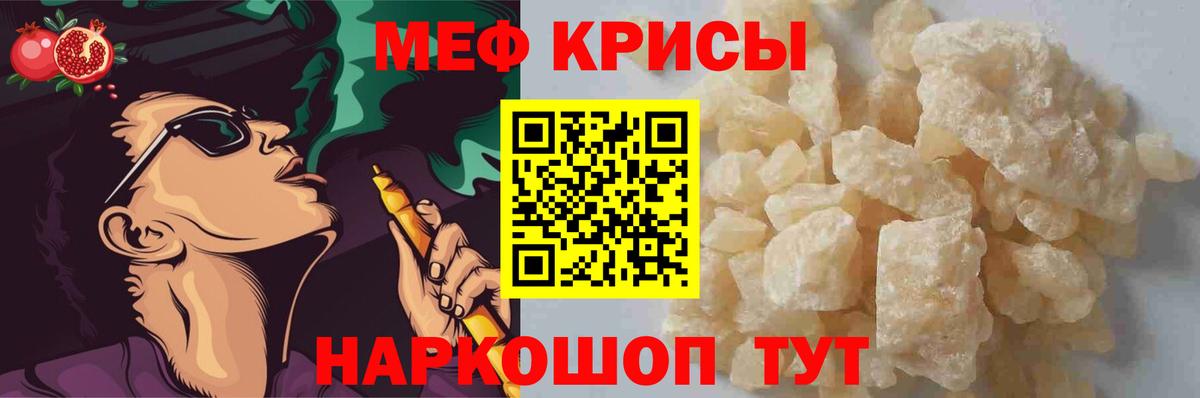 Меф  Шали