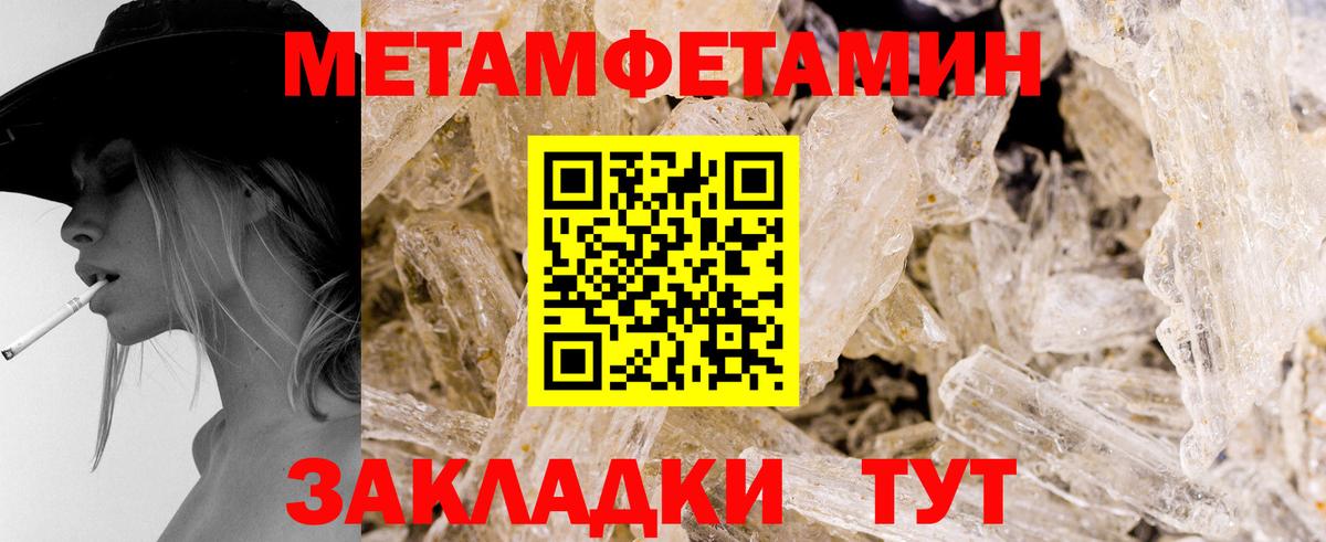 МЕТАМФЕТАМИН кристалл Шали